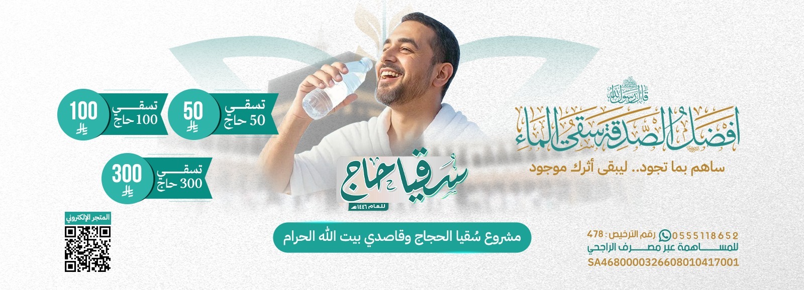 مشروع إفطار صائم في ساحات  الحرم المكي الشريف -1 رمضان