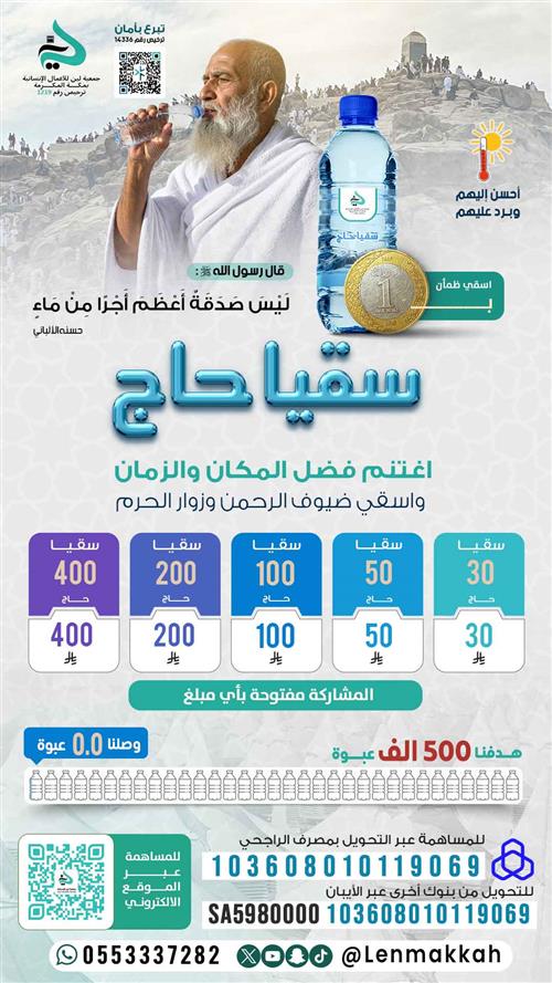 مشروع سقيا حاج لعام 1446 هـ
