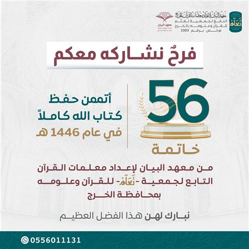 معهد البيان لإعداد معلمات القرآن
