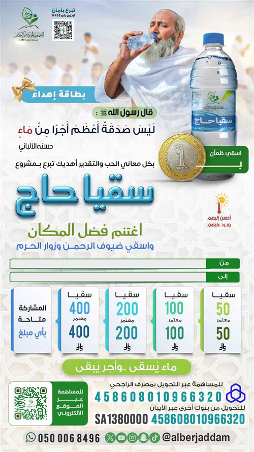 إهداء سقيا حاج