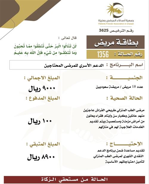 بطاقة مريض 1356