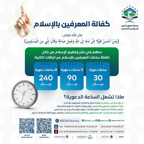 كفالة المعرفين بالإسلام