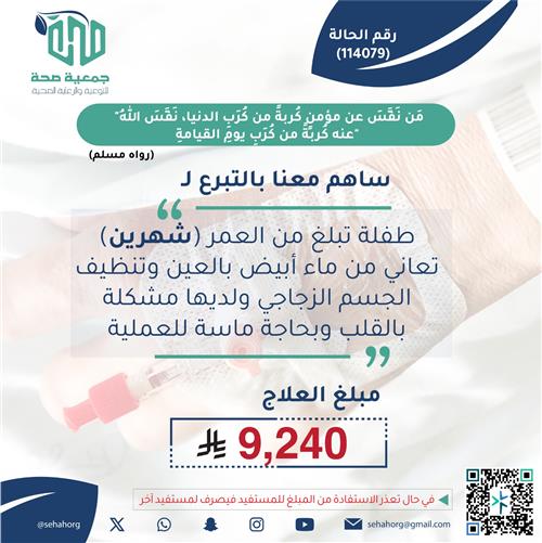 طفلة بحاجة ماسة لعملية عاجلة