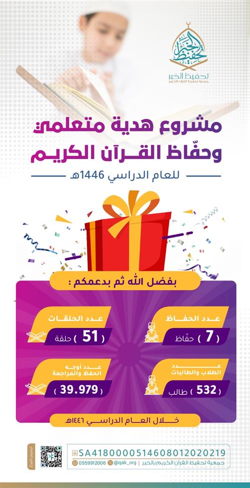 هدية متعلمي وحفّاظ القرآن الكريم