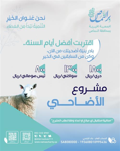 مشروع الأضاحي