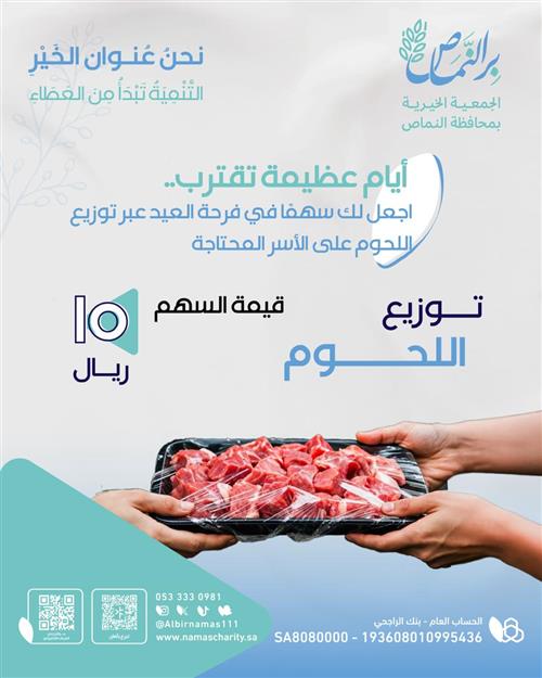 توزيع اللحوم