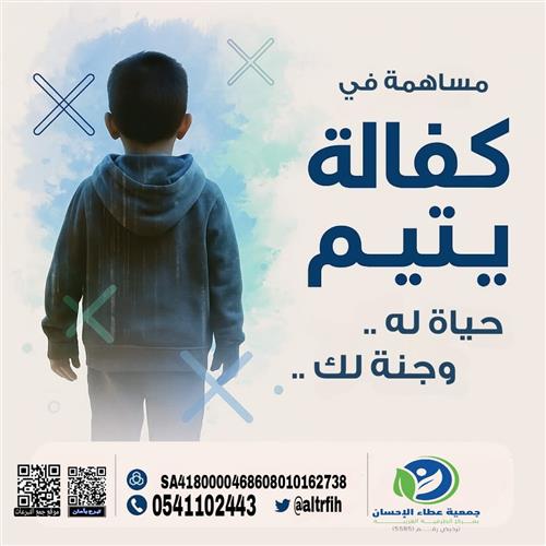 كفالة له وجنة لك - احمد 