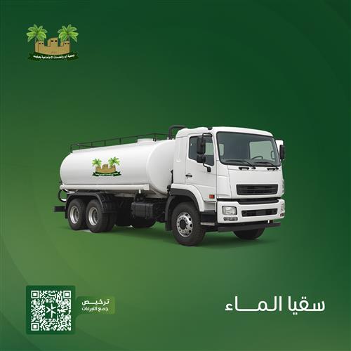 سقيا الماء للاسر الفقيرة