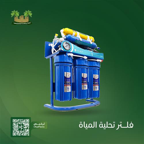 فلاتر تحلية المياه