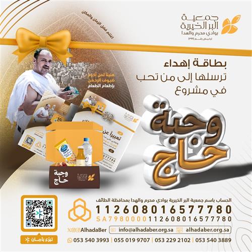 وجبة حاج
