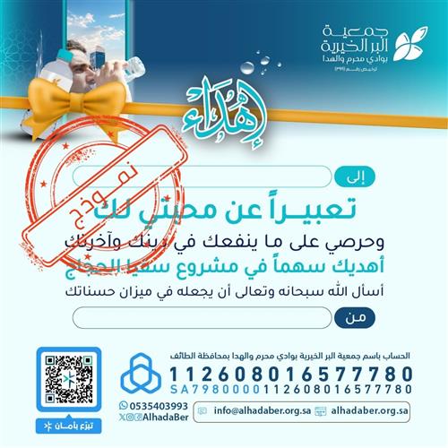 سقيا الحجاج