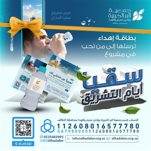 سقيا أيام التشريق