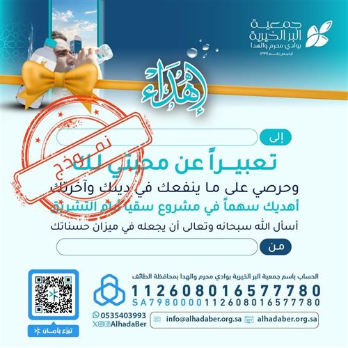 سقيا أيام التشريق