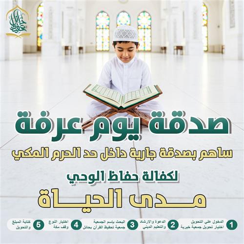 صدقة يوم عرفة 