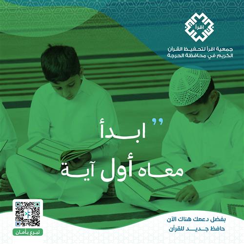 ابدأ معاه أول آية