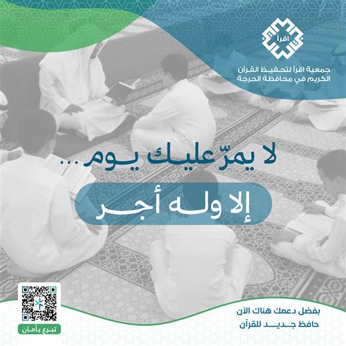 لا يمرّ عليك يوم… إلا وله أجر