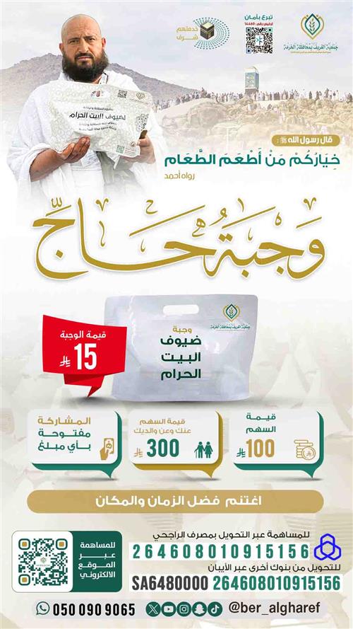مشروع وجبة حاج 1446هـ