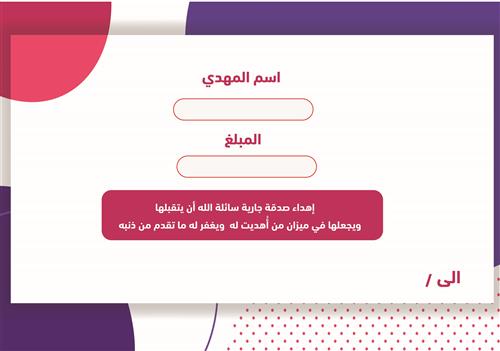 ساهم في الخير