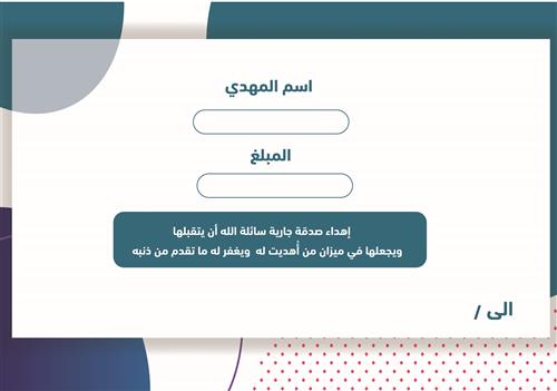 ساهم في الخير