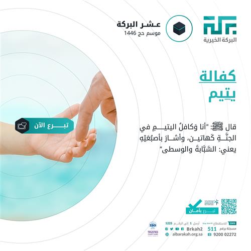 كفالة يتيم ❤️