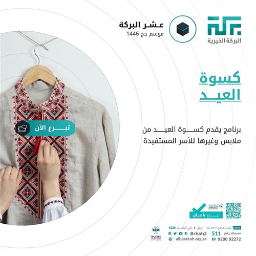 كســوة العيــد 👕