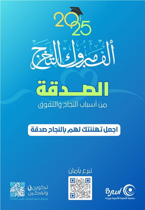 تهنئة التخرج