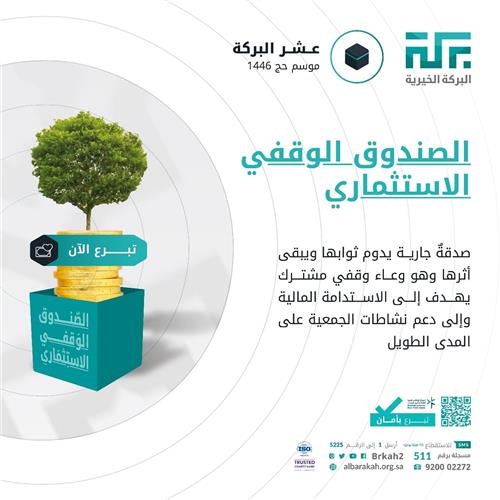 الصندوق الوقفي الاستثماري
