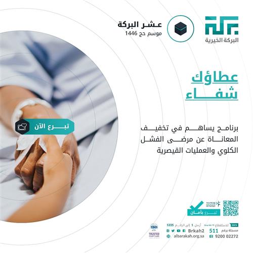 عطاؤك شفاء