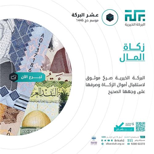 زكاة المال