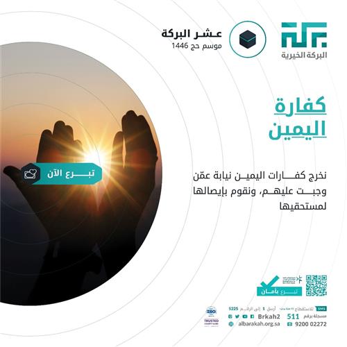 كفارة اليمين