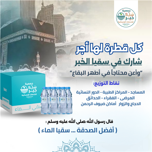  كل قطرة لها أجر سقيا الخير