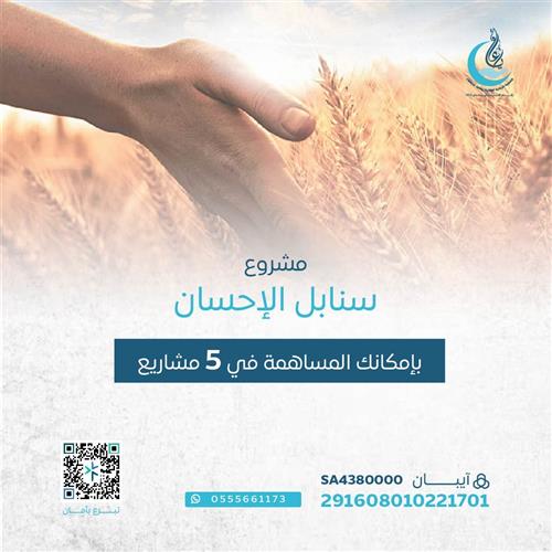 اهداء مشروع سنابل الإحسان