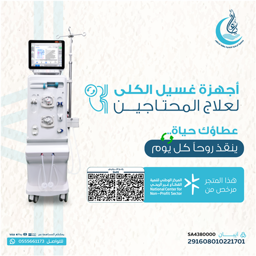 اهداء مشروع جهاز غسيل الكلى 