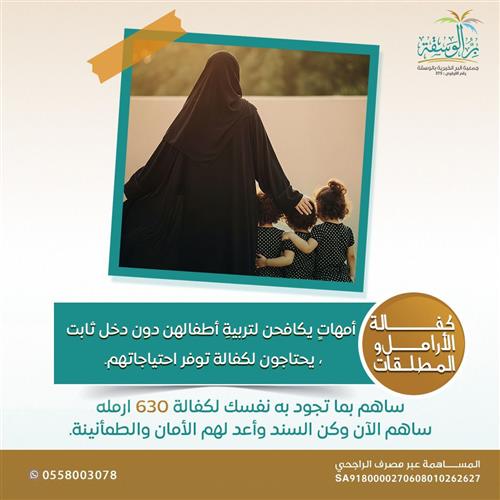 مشروع كفالة الأرامل والمطلقات