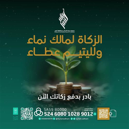 زكاة المال 