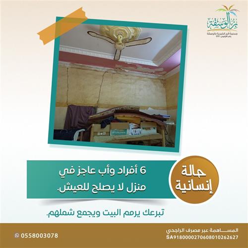 أفرحهم بمنزل