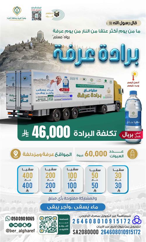 برادةعرفة 1446هـ
