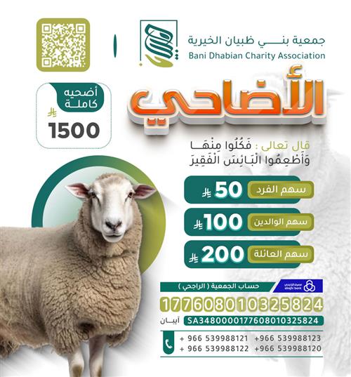 الأضاحي
