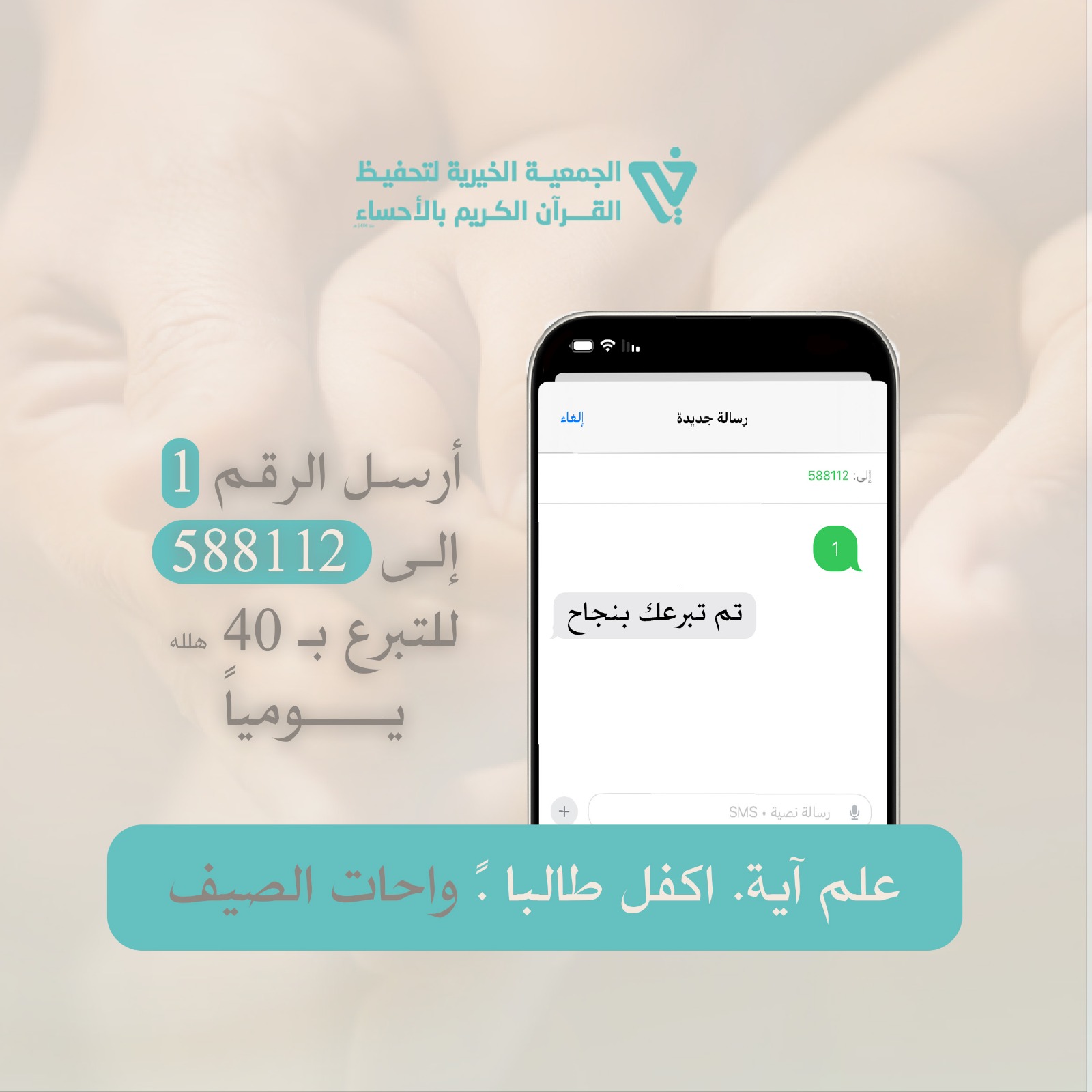 Sms Donation Image