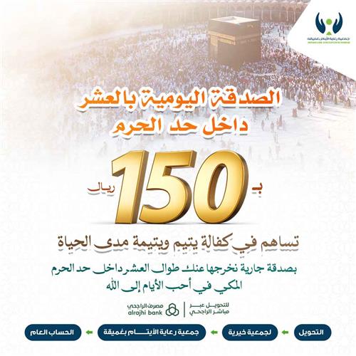 الصدقة اليومية بالعشر داخل حد الحرم