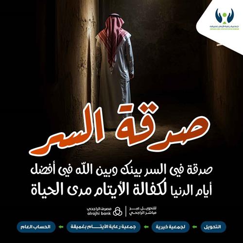 صدقة السر