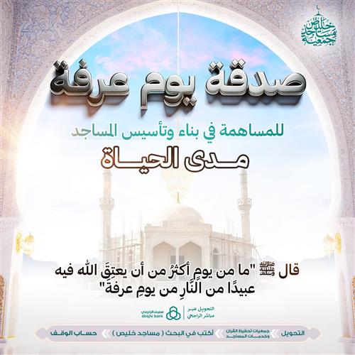 صدقة يوم عرفة