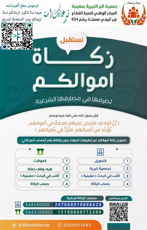 مشروع زكاة المال