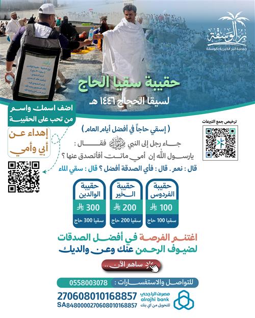حقيبة متنقلة سقيا حاج 