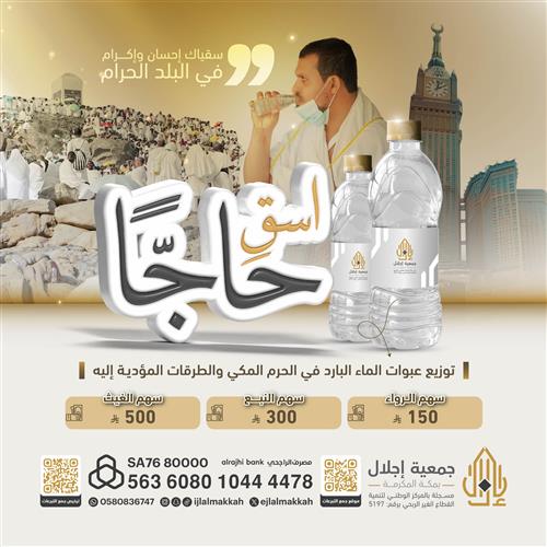 اسق حاجا