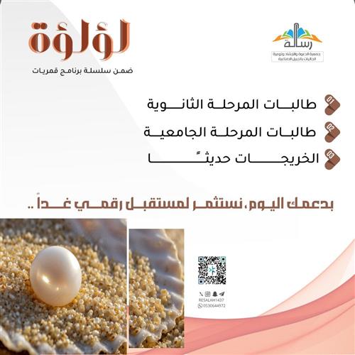 لؤلؤة ( ضمن سلسلة برنامج قمريّات )