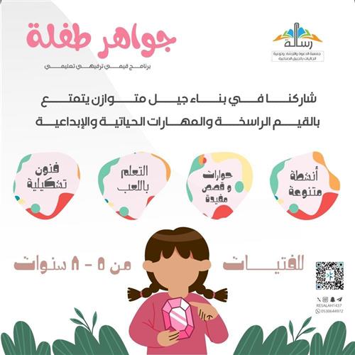 جواهر طفلة