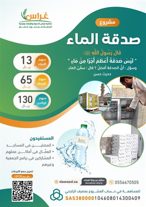 صــــدقة المــاء