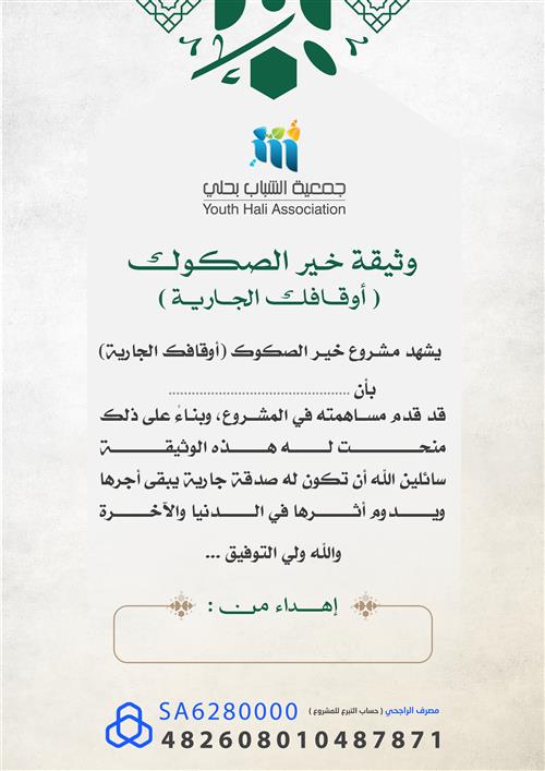 هديتي شهادة وقفية لمن احب 