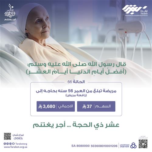 (حالة_66)
